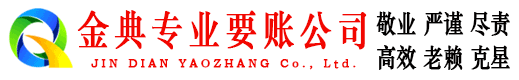 龙沙金典要账公司